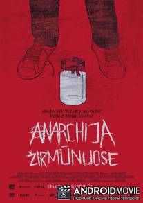 Анархия в Жирмунае / Anarchija Zirmunuose