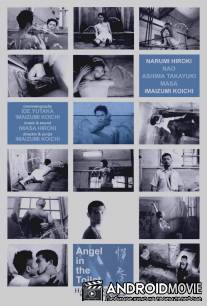 Ангел в туалете / Tenshi no rakuen