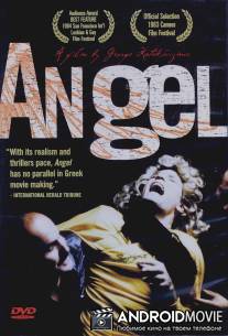Ангел / Angelos