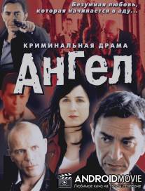 Ангел / Un ange