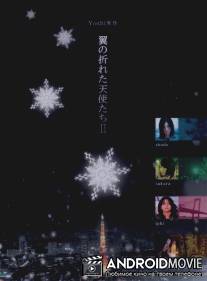 Ангелы, потерявшие крылья / Tsubasa no oreta tenshitachi