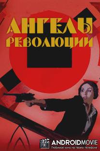 Ангелы революции / Angely i revolutsiya