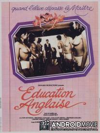 Английское воспитание / Education anglaise