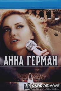 Анна Герман. Тайна белого ангела / Anna German. Tayna belogo angela