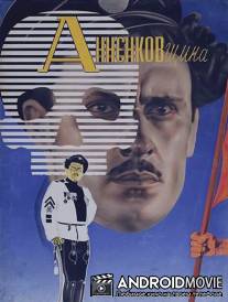 Анненковщина / Annenkovshina