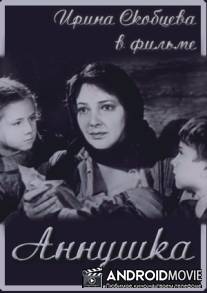 Аннушка / Annushka