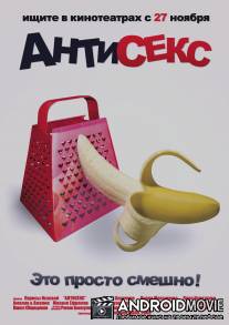 Антисекс / Antisex