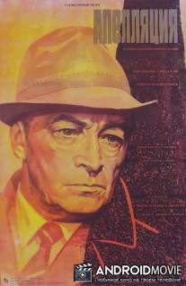 Апелляция / Apellyatsiya