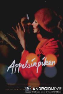 Апельсиновая девушка / Appelsinpiken