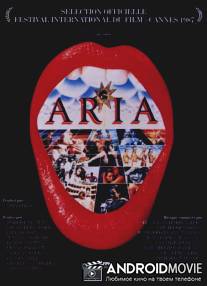 Ария / Aria