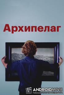 Архипелаг / Archipelago