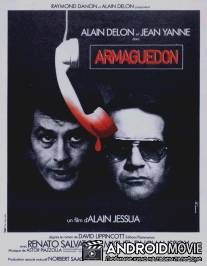 Армагедон / Armaguedon