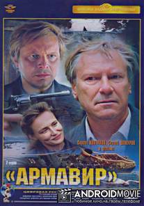 Армавир / Armavir