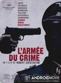 Армия преступников / L'armee du crime