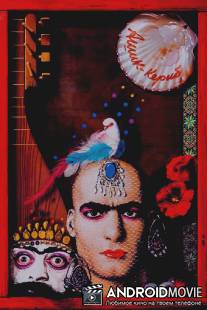 Ашик-Кериб / Ashug-Karibi