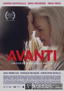 Аванти / Avanti