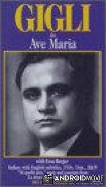 Аве Мария / Ave Maria