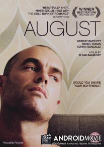 Август / August