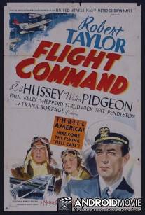 Авиазвено / Flight Command