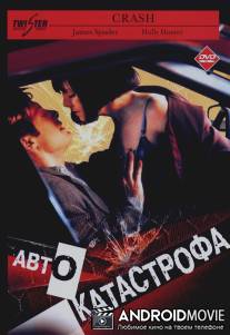 Автокатастрофа / Crash