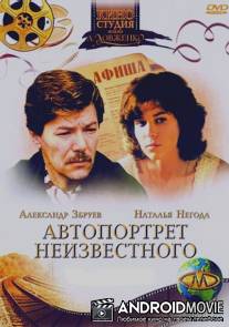 Автопортрет неизвестного