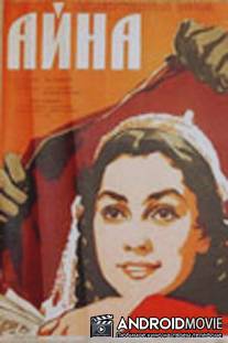 Айна / Aina