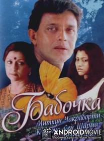 Бабочка / Titli