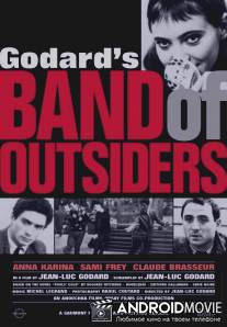 Банда аутсайдеров / Bande a part