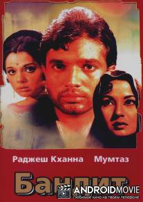 Бандит / Dushmun