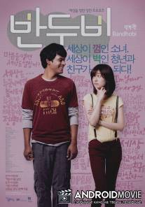 Бандхоби / Bandhobi