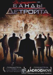 Банды Детройта / Street Boss