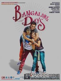 Бангалорские дни / Bangalore Days