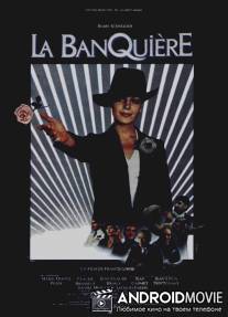 Банкирша / La banquiere