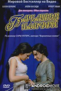Бархатные пальчики / Fingersmith