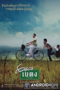 Байтонг / OK baytong