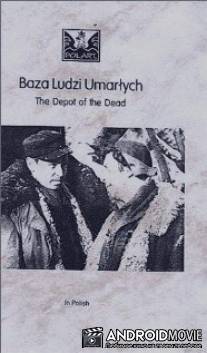 База мертвых людей / Baza ludzi umarlych