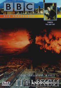 BBC: Последний день Помпеи / Pompeii: The Last Day