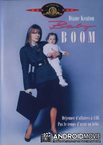 Бэби-бум / Baby Boom
