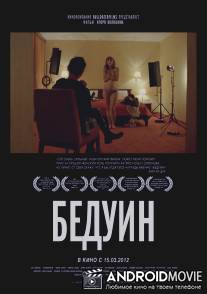 Бедуин / Beduin