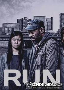 Беги / Run