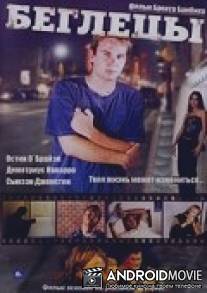 Беглецы / Runaways