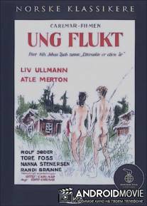 Бегство девчонки / Ung flukt