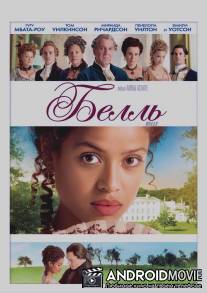 Белль / Belle