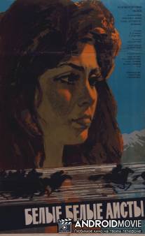 Белые, белые аисты / Belye, belye aisty