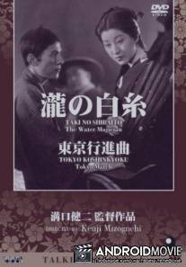 Белые нити водопада / Taki no shiraito