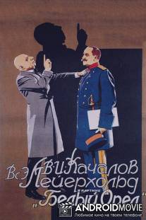 Белый орел / Belyy oryol