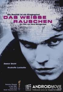 Белый шум / Weisse Rauschen, Das