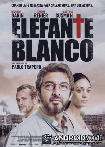 Белый слон / Elefante blanco