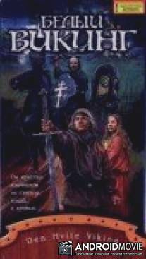 Белый викинг / Hviti vikingurinn