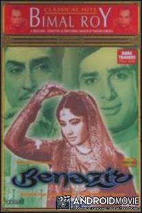 Беназир / Benazir